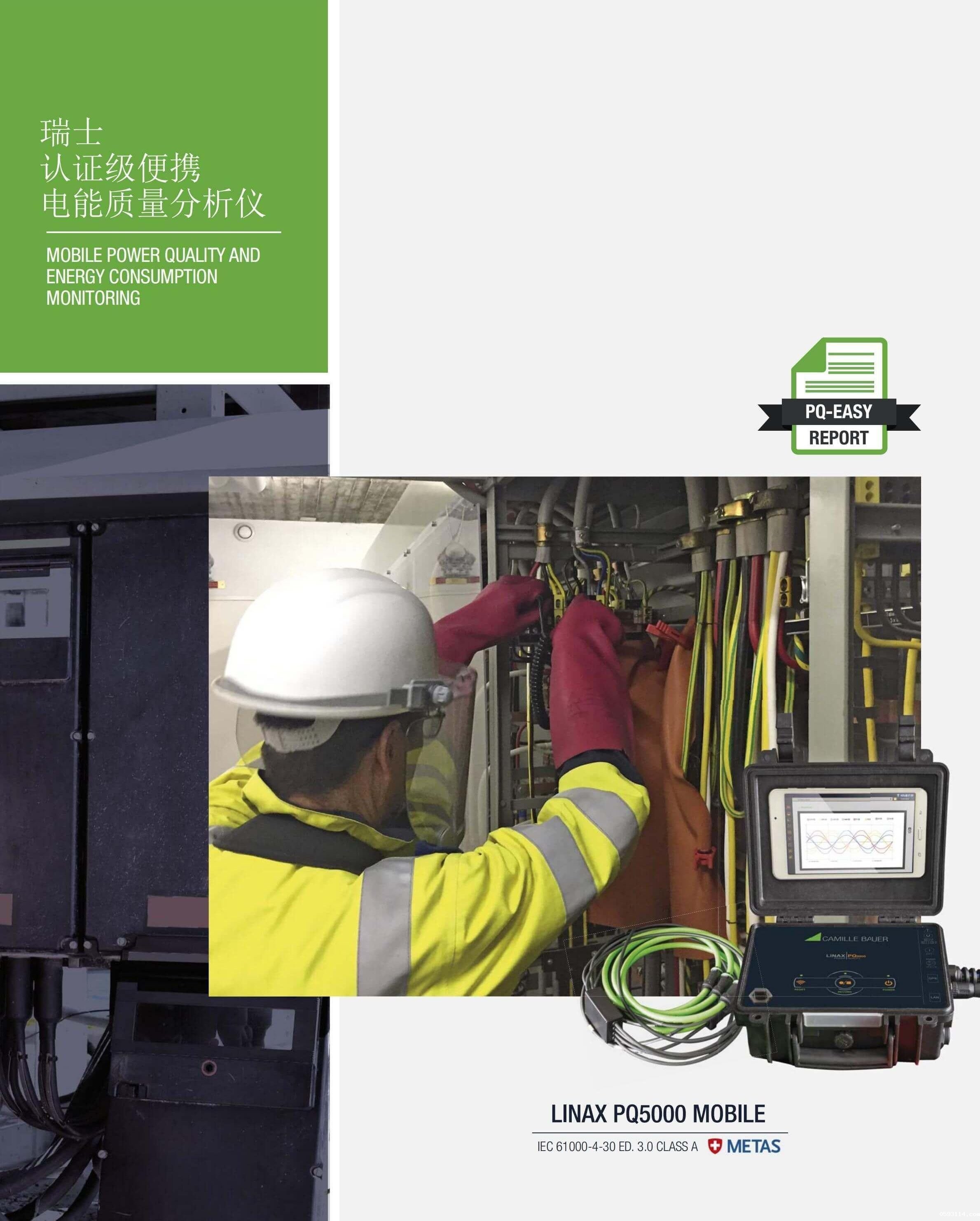 瑞士计量院认证级kaiyun中国官方登录入口LINAX PQ5000-Mobile01